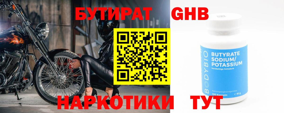 Кстово  БУТИРАТ вода  БУТИРАТ  Вход с VPN 