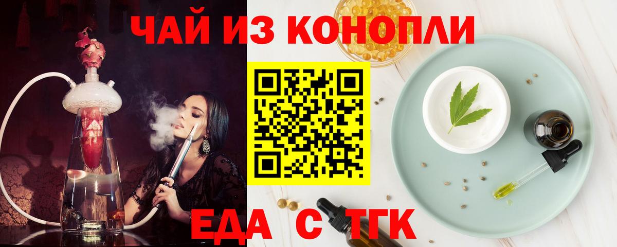 Еда ТГК марихуана Кстово