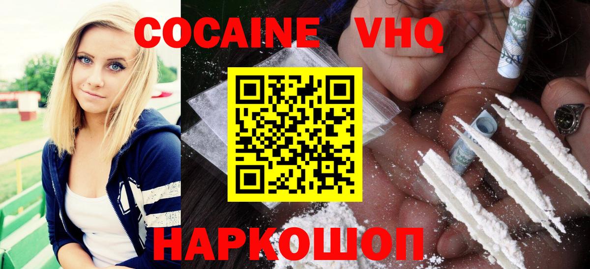 COCAIN VHQ  COCAIN Боливия  Кстово  что такое наркотик  Вход с VPN  КОКАИН 