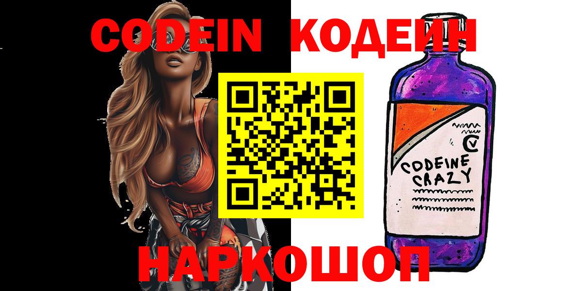 Кодеин напиток Lean (лин)  Вход с VPN  Кстово  Codein напиток Lean (лин) 