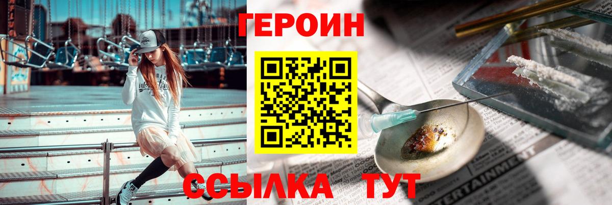 ГЕРОИН VHQ Кстово