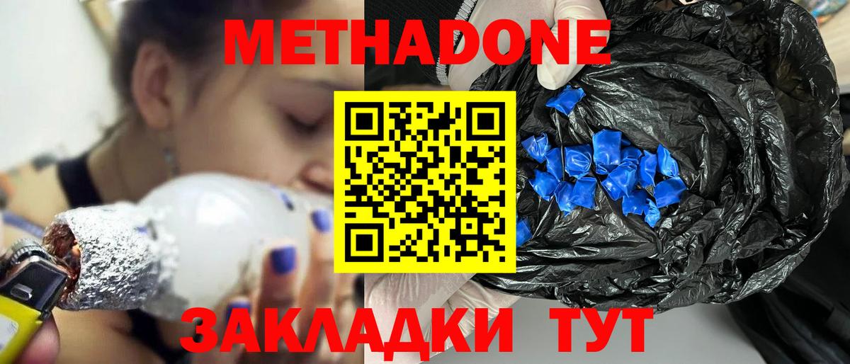 Метадон белоснежный  Вход с VPN  МЕТАДОН methadone  Кстово 
